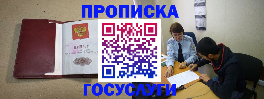 прописка для школы в Ангарске